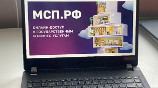 В России появилась первая единая онлайн-база льготного государственного имущества для МСП